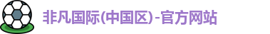 非凡国际